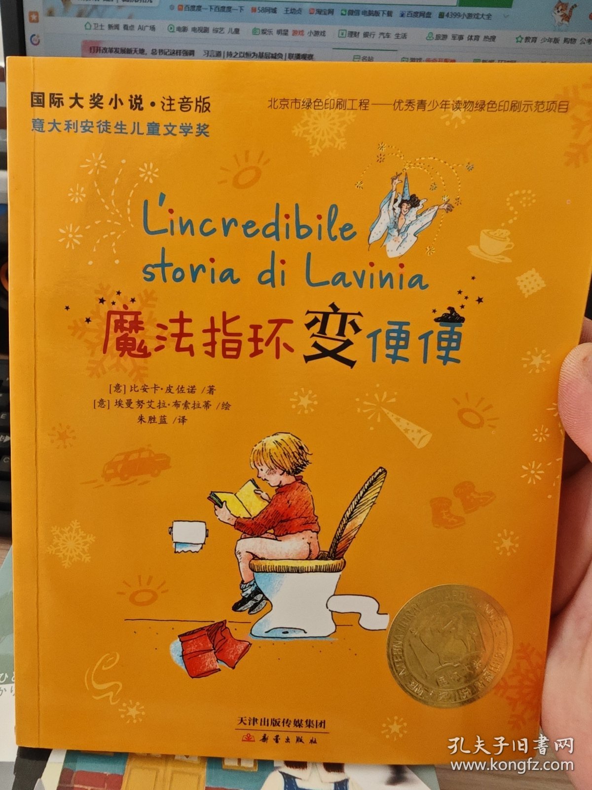 魔法指环变便便：国际大奖小说注音版