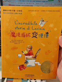 魔法指环变便便：国际大奖小说注音版
