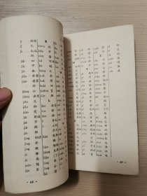 初级小学语文第二册 50年代60年代小学语文课本 库存未使用