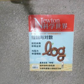 科学世界2020 5