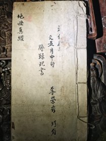地母真经，共11筒子页