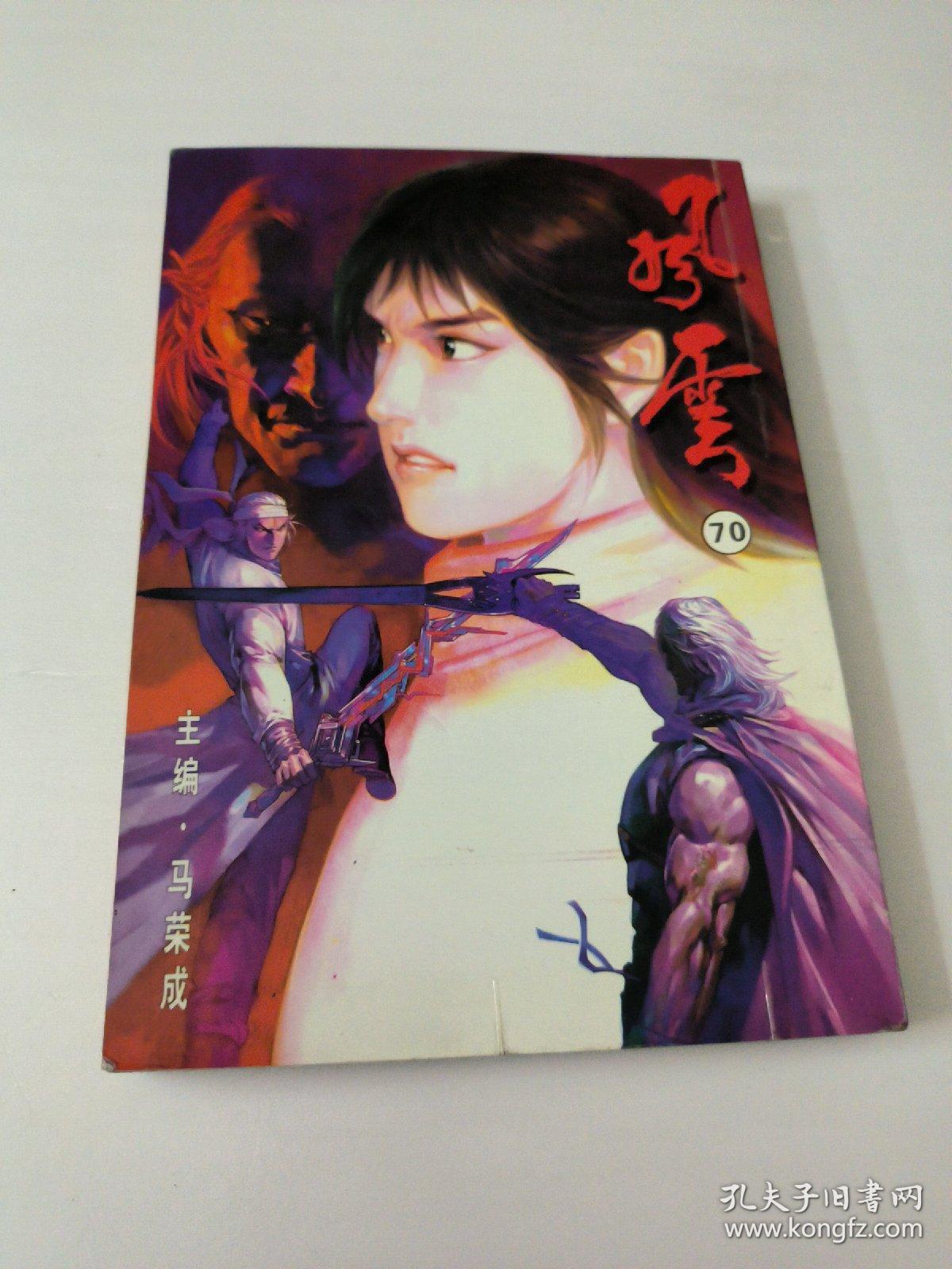 风云画集第七十册(如图)