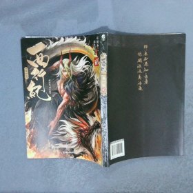 西行纪 第一卷（套装1-2册）