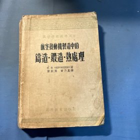 航空发动机制造中的缎造热处理