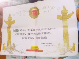 【奖状】：阜阳市周棚镇人民政府（1996）
