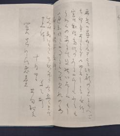 安田靫彦的书简 日本创作舍1983年一函一册正文一别册两册全 附作者亲笔书写给友人书简一通，保真！