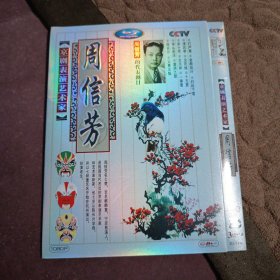 3DVD碟 中国京剧 周信芳