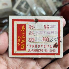 1970年广州南方大厦语录卡片