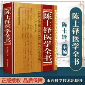 陈士铎医学全书