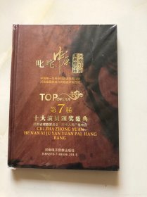 【光盘】叱咤中原 河南戏剧演员排行榜-第八届十大演员颁奖盛典
