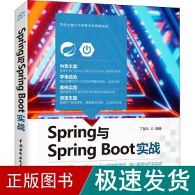 Spring与SpringBoot实战