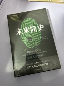 未来简史：从智人到神人