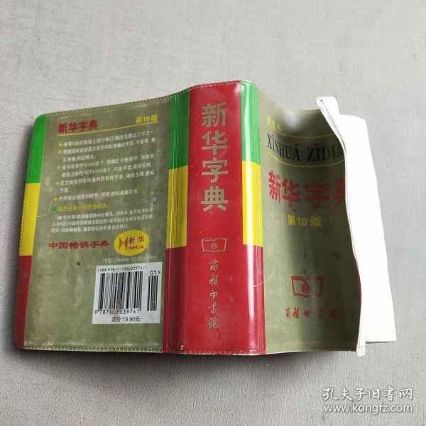 小字典（新华字典、汉语成语小词典、英汉小词典）