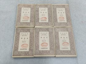 万有文库–奥德赛（1-6册）