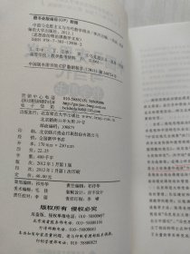 思想政治理论课教学文库：中国马克思主义与当代教学用书（内有划线）