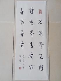 弘一大师书法 镜心15