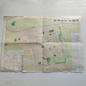 苏州市交通图（1980年一版一印）