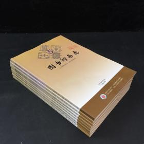 图书馆杂志（月刊）【2015年5-12期   8本合售】