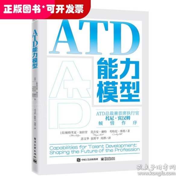 ATD能力模型