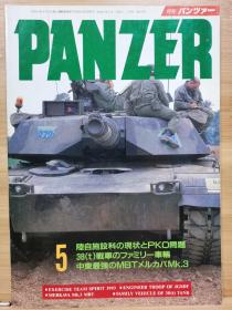 日本原版  PANZER 杂志   1993.5