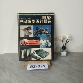 国外产品造型设计精选:[图集]