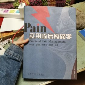 Pain实用临床疼痛学