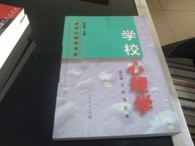 学校心理学