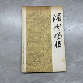 湄洲妈祖