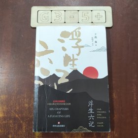 畅销国学经典套装：浮生六记+人间词话（全2册）