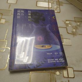 如果我们用力说再见