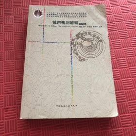 城市规划原理（第四版）
