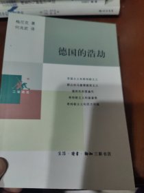 德国的浩劫