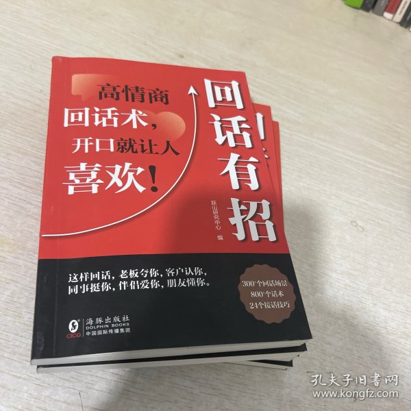 【时光学】回话有招 漫画高情商聊天技术口才沟通说话技巧社会职场家校日常回话技术即兴演讲沟通技术社交表达