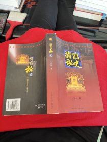 清宫秘史