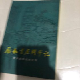 励耘书屋问学记