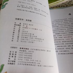 小精英成长系列  动感写字 全四册