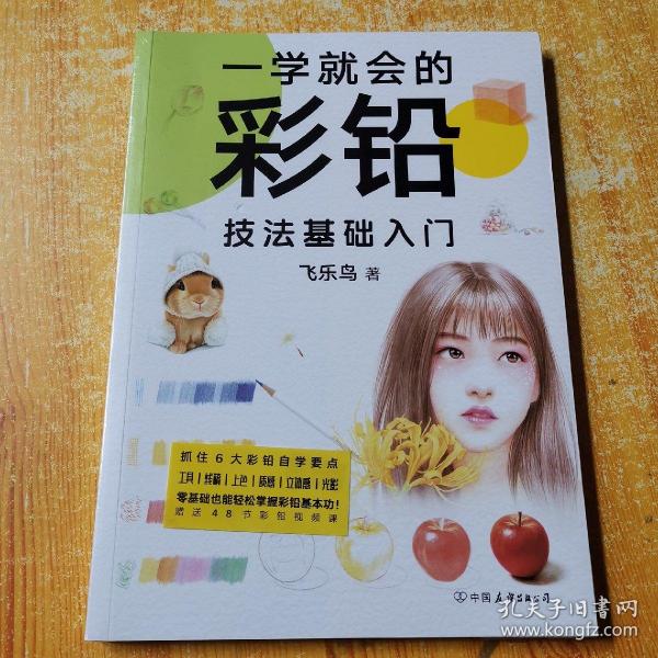 一学就会的彩铅技法基础入门