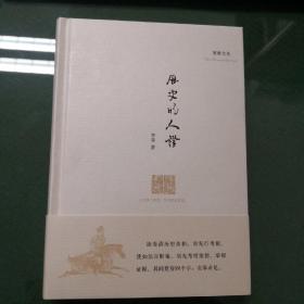 历史的人证