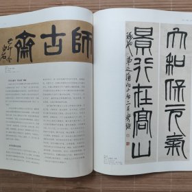 《东方艺术》杂志 -黄肠石概说，“汉中行走”古代石刻艺术考察札记，北京匡时2014年春拍书法作品选（吴昌硕隶书七言联，篆书十二言联，赵之谦楷书保母志跋，张瑞图草书杜甫渼陂行，王铎行书草书，金农漆艺书论中堂，傅山，齐白石，于右任，弘一，潘天寿，来楚生，李可染等书法作品），王羲之墨迹唐摹本的摹写方法研究，论二王书风的当代化，中国画的笔法（李可染），书法形式基础之我见（六），李鱓花鸟十开册之一