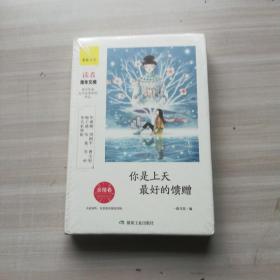 你是上天最好的馈赠：亲情卷