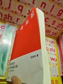 一往无前雷军亲述小米热血10年小米官方传记小米传小米十周年