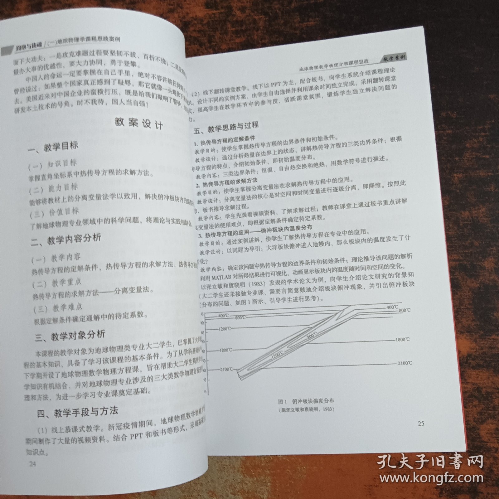 润心与铸魂（一）地球物理学课程思政案例