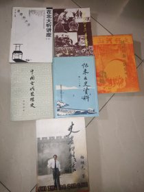 怀来文史资料，中国古代思想史，史者的情节，抗战时期的张家口，河北抗日战争故事等