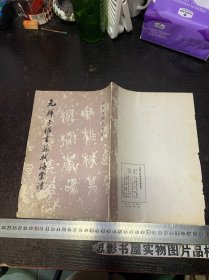 元鲜于枢书苏轼海棠诗