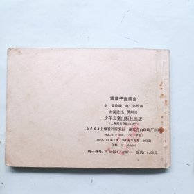 文王求贤 雷阵子轰鹿台 四大金刚 杨戬三变 封神榜人物故事连环画