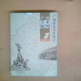 广州美术地图3