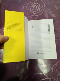 超级记忆术