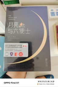 月亮与六便士（完整版插图本）