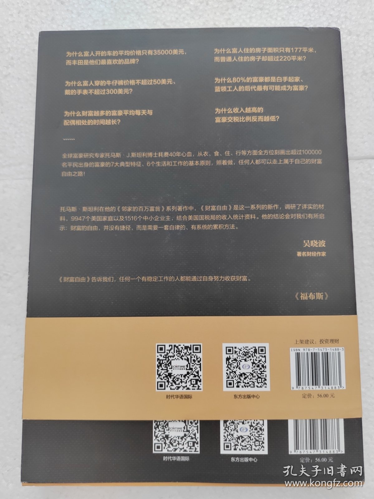 财富自由（吴晓波、得到、正和岛联袂推荐的经典理财图书）