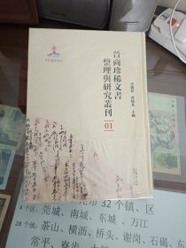 晋商珍稀文书整理与研究丛刊(01)